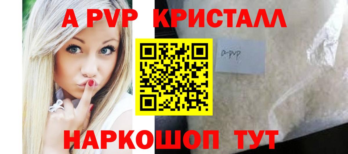 APVP Crystall  Alpha PVP  A-PVP Соль  Вход с VPN  Россошь  где продают наркотики  A PVP СК КРИС 