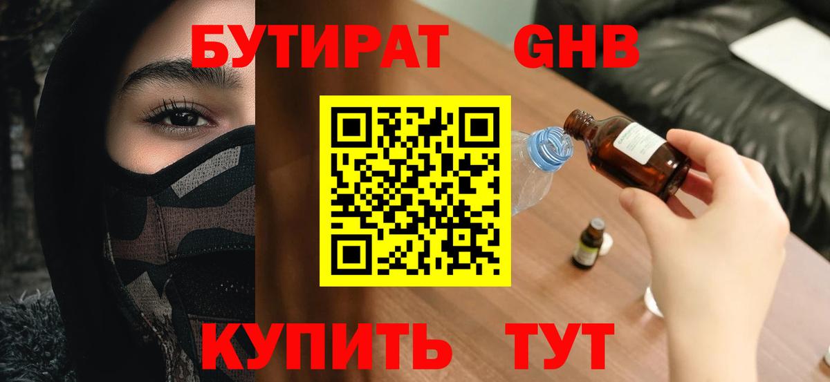 БУТИРАТ Butirat  Вход с VPN  БУТИРАТ  Россошь 