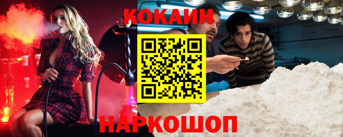 Россошь  Cocaine 99%  Вход с VPN 