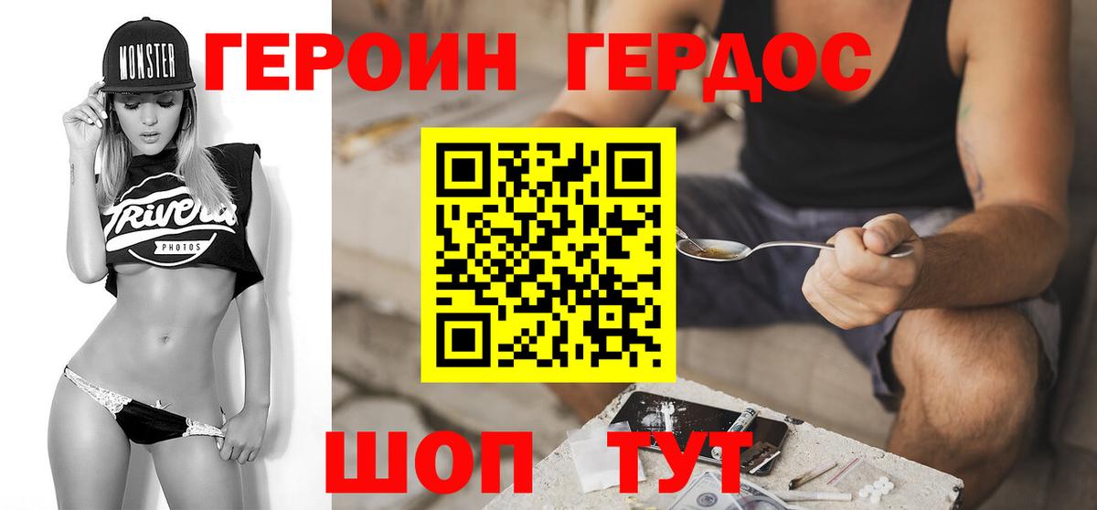 ГЕРОИН Heroin Россошь